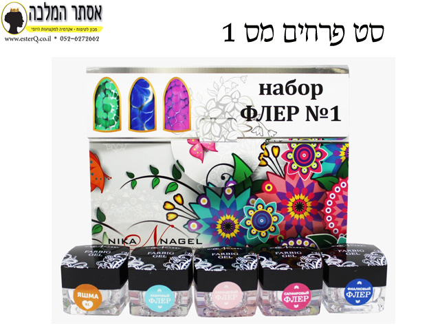 סט מתפשט - פרחים מס 1