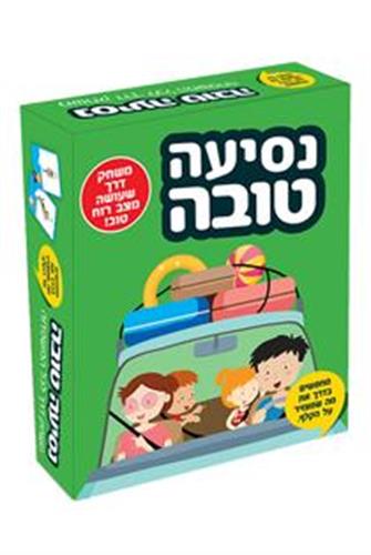 נסיעה טובה
