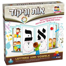 אות וניקוד - ישראטויס