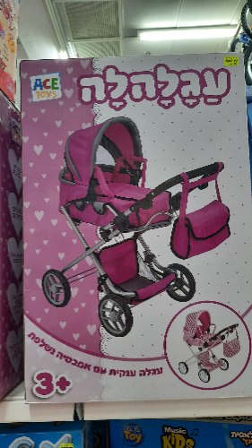 עגלה ענקית עם אמבטיה נשלפת