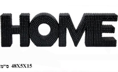 Home גדול שחור