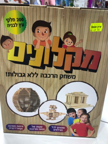 מקלונים