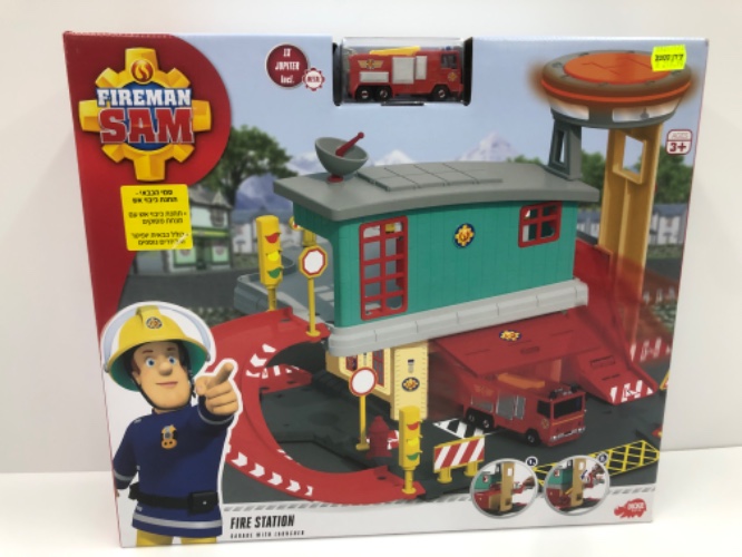 סמי הכבאי-תחנת כיבוי אש