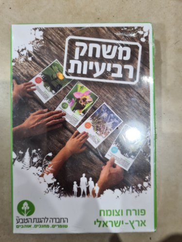 משחק רביעיות - פורח וצומח