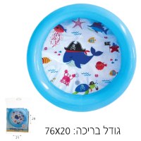 בריכה 2 טבעות חיות ים 20*76 סמ