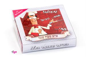 סינר 'איש טבח שמו'
