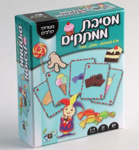 מסיבת ממתקים