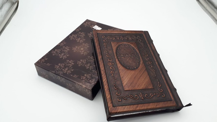 ספר תהילים כריכת עור