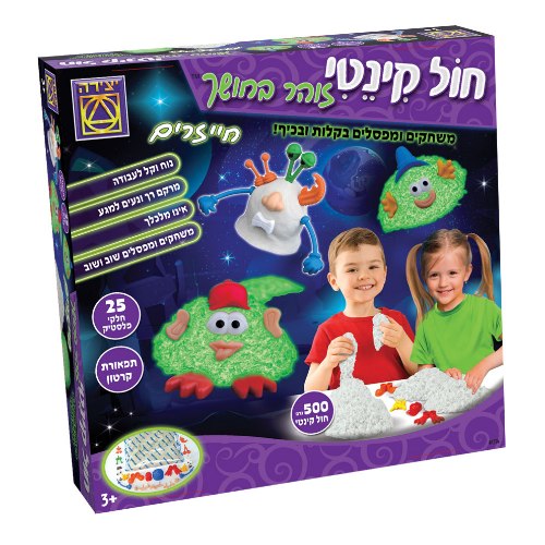 ערכת חול קינטי-זוהר בחושך חייזרים