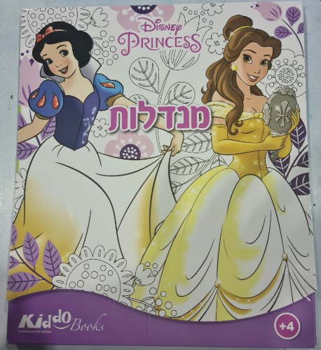 מנדלות נסיכות