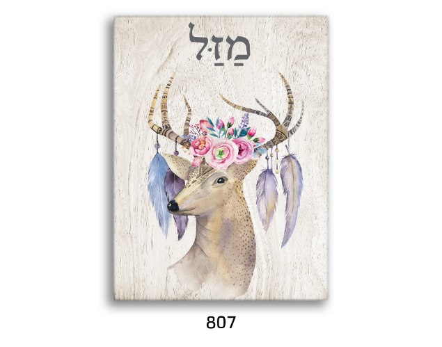 תמונת השראה מזל - דגם 807