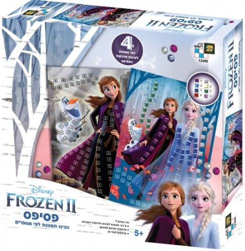 פסיפס פרוזן 2