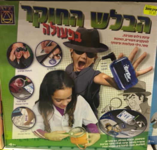 הבלש החוקר בפעולה