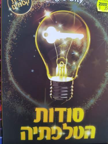 סודות הטלפתיה