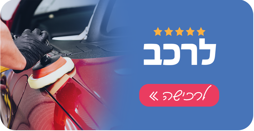 לרכב - israface