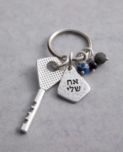 מחזיק מפתחות DANON - אח שלי אתה מלך