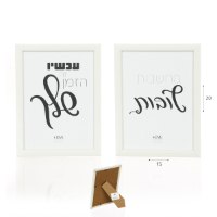 מסגרת תמונה לבנה 13*18 סמ