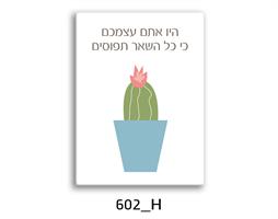 תמונת השראה מעוצבת לתינוקות, לסלון, חדר שינה, מטבח, ילדים - תמונת השראה דגם 602H