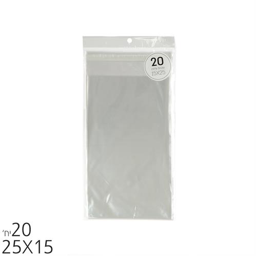 סט 20 שקיות צלופן עם דבק 25*15 סמ