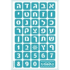 סטנסיל דביק א-ב' דפוס קטן