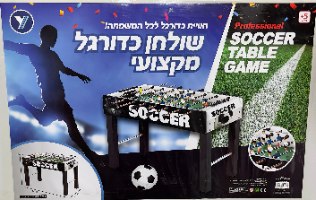 שולחן כדורגל מקצועי