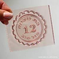 תבליט בת מצווה 12 מזל טוב - מסגרת עגולה ומסולסלת מתאים לשוקולד ולבצק סוכר מחודש