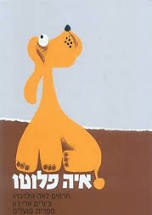 איה פלוטו - ספר קשיח