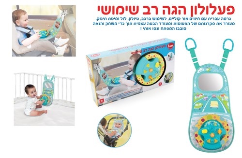 פעלולים הגה רב שימושי