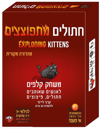 חתולים מתפוצצים