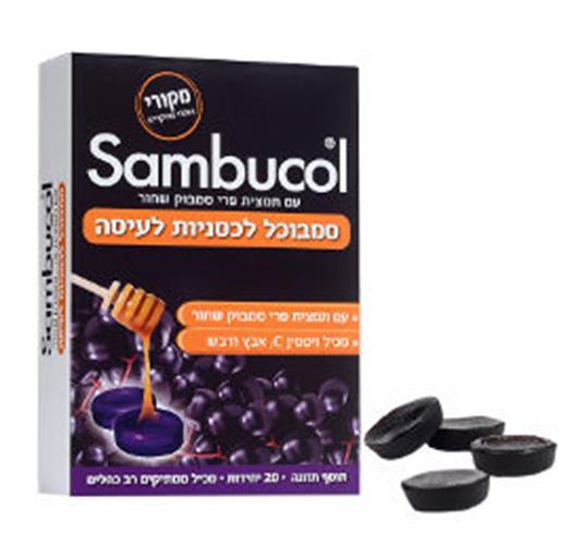 סמבוכול פלוס לכסניות לעיסה רכז פרי סמבוק שחור עם ויטמין C  אבץ ודבש   20 יחידות