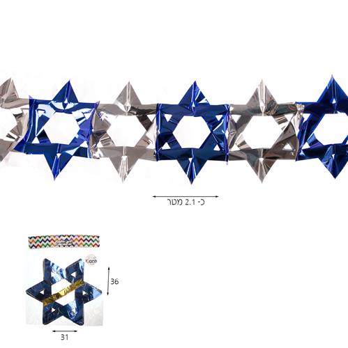 שרשרת מגן דוד צלופן  2.3 מ'