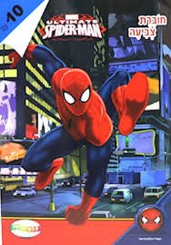 חוברת צביעה - ספיידרמן 2