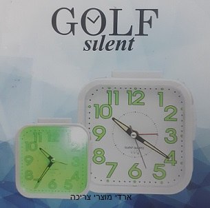 שעון מעורר חזק גולף GOLF מנגנון שקט 9802
