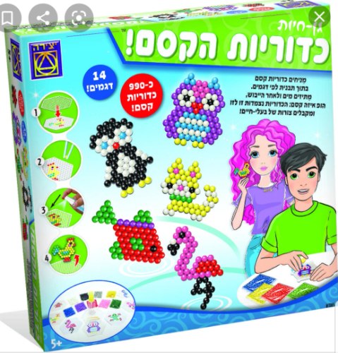 כדוריות הקסם - גן חיות