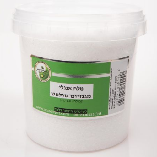 -- מלח אנגלי -- מגנזיום סולפט, 1 ק"ג, המילניום