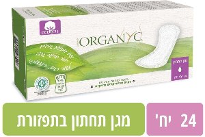 מגן תחתון אורגניק מכותנה אורגנית ללא כימיקלים מזיקים אריזת תפזורת 24 יחידות