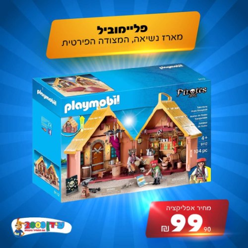 פליימוביל מארז נשיאה, המצודה הפיראטית