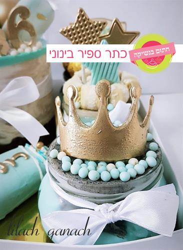 כתר ספיר גדול / בינוני / קטן