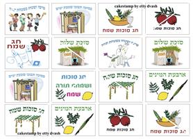 דף אכיל - סוכות - 16 בדף 6*4 ס"מ - לפתי בר