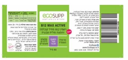 בי 12 מקס אקטיב - B12 MAX ACTIVE