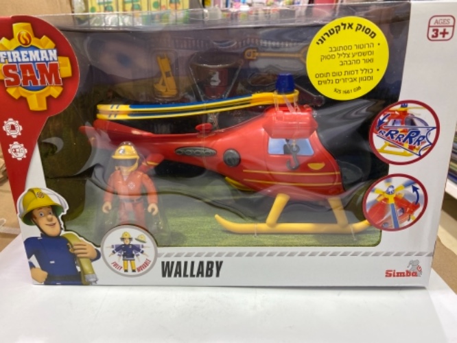 סמי הכבאי מסוק אלקטרוני