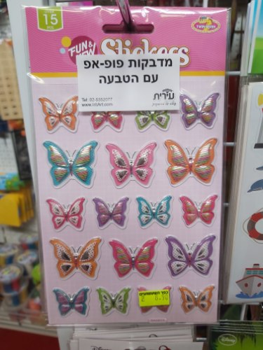מדבקות פופ עם הטבעה