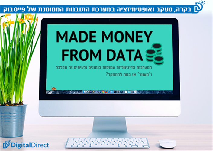 שיעור מצולם ניתוח ואופטימיזציה קמפיינים ממומנים בפייסבוק ופעולות מערכת נוספות