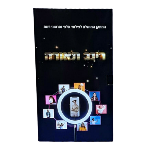 רינג תאורה גדול מקצועי+ חצובה- חיבור USB