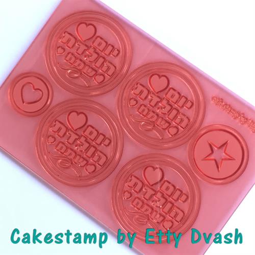 תבנית - יום הולדת שמח - 4 יחידות בתבנית - ליצירה בשוקולד