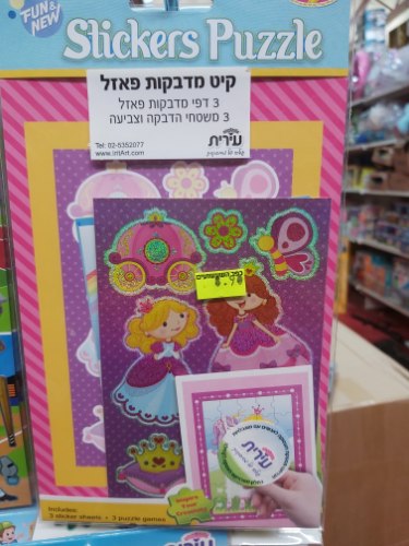 קיט מדבקות פאזל נסיכה