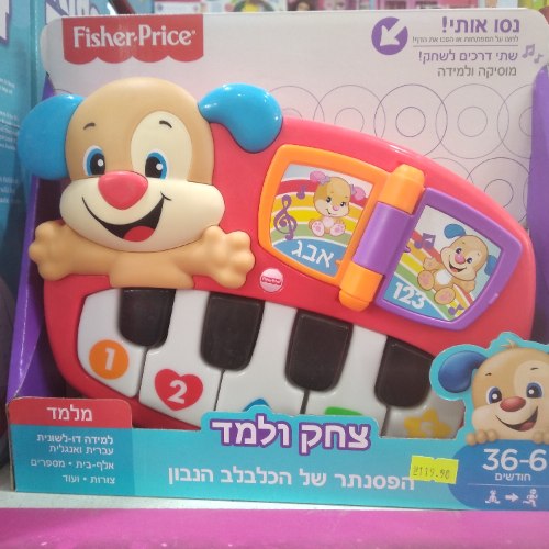 הפסנתר של הכלבלב הנבון