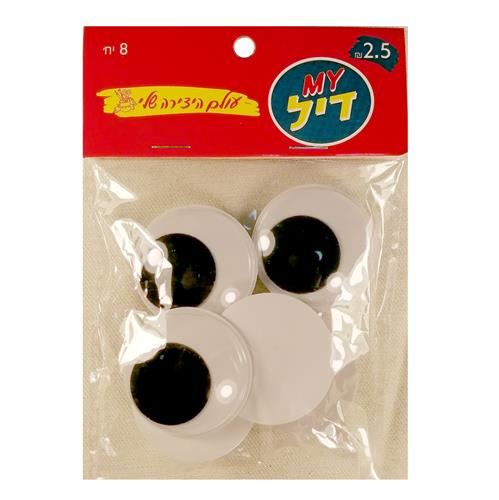 עיניים זזות 4 סמ 8 יח'