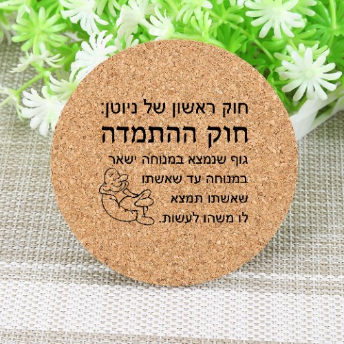 חוק ההתמדה תחתיות לכוסות