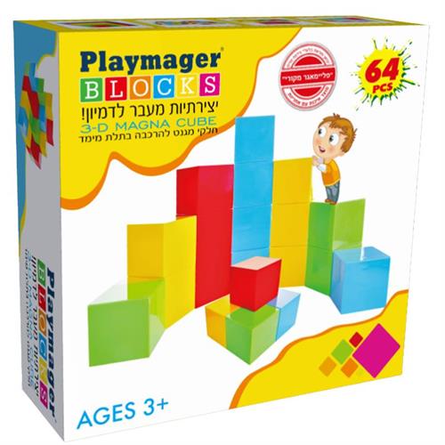 קוביות מגנטיות 64 חלקים-playmager